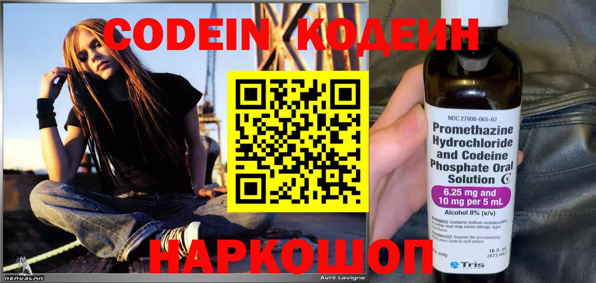 Петрозаводск  Codein Purple Drank  Вход с VPN  Codein напиток Lean (лин) 