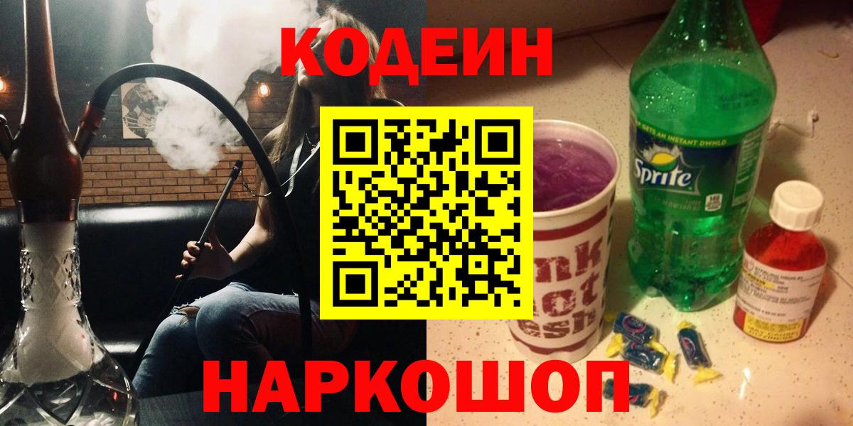 Кодеин напиток Lean (лин) Петрозаводск