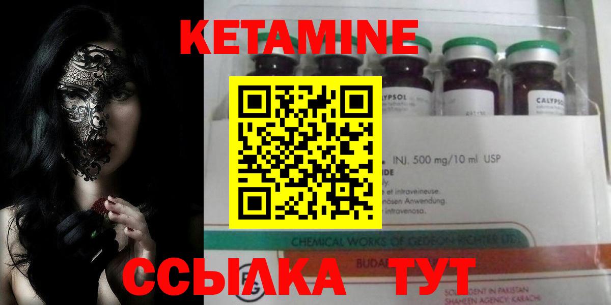 Кетамин VHQ Петрозаводск